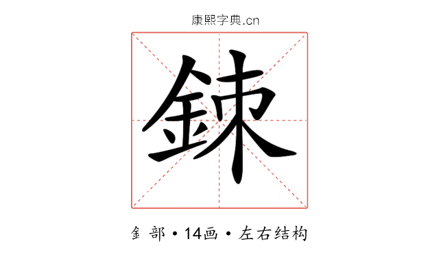 𨦉