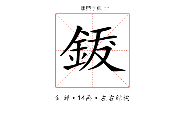 𨦐