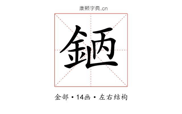 𨦖