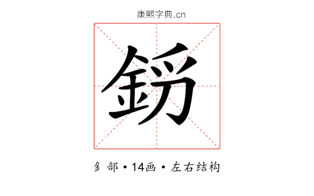 𨦝