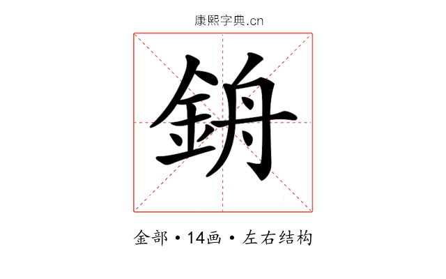 𨦞 𨦞