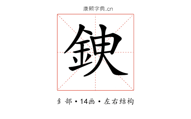 𨦢