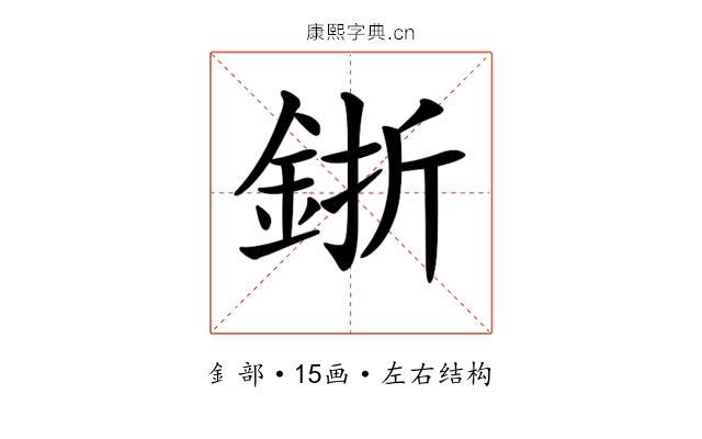 𨦬