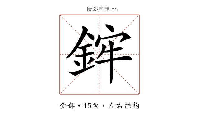 𨦭
