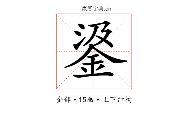 𨦮