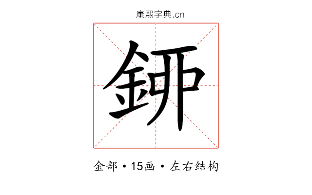 𨦰