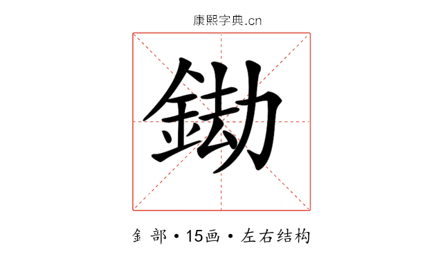 𨦲
