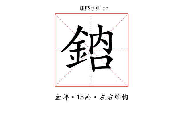 𨦳
