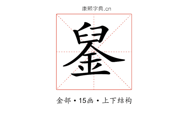 𨦴
