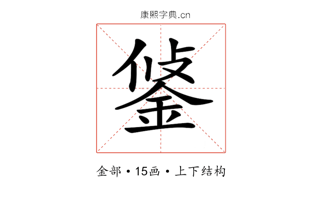 𨦷