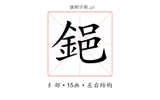 𨦺