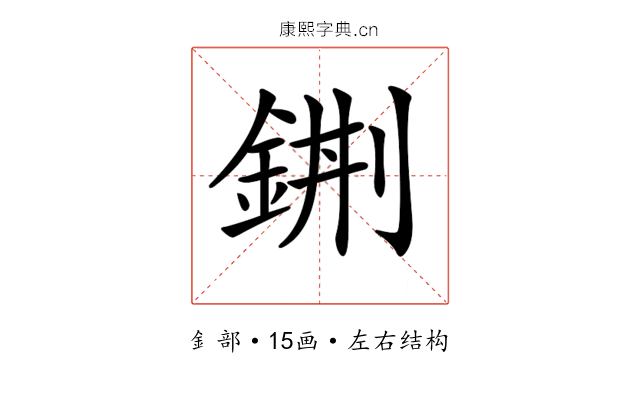 𨦿