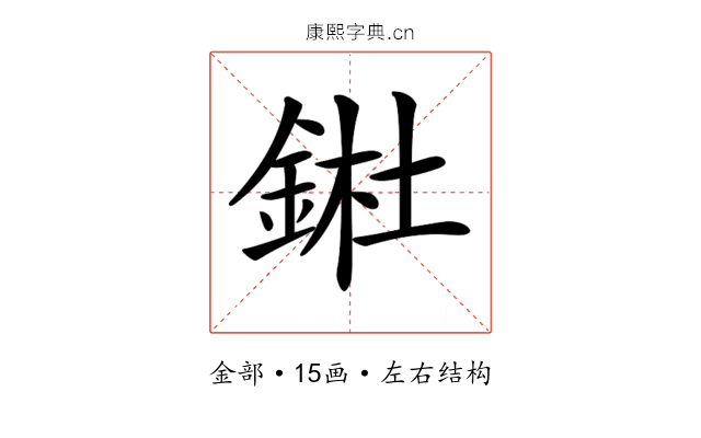 𨧀