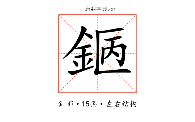𨧇