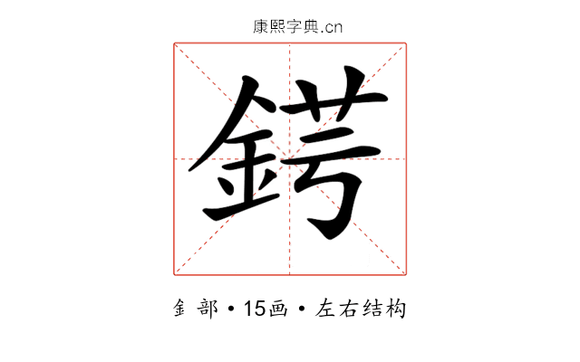 𨧈