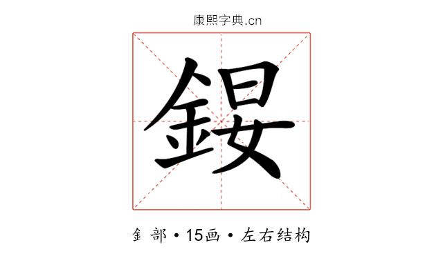 𨧉