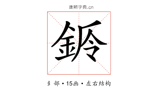 𨧌