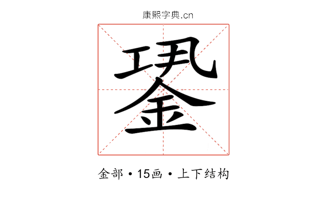 𨧎