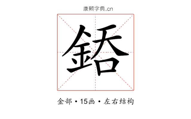 𨧐