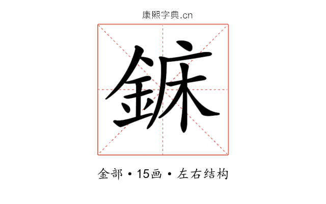 𨧖 𨧖