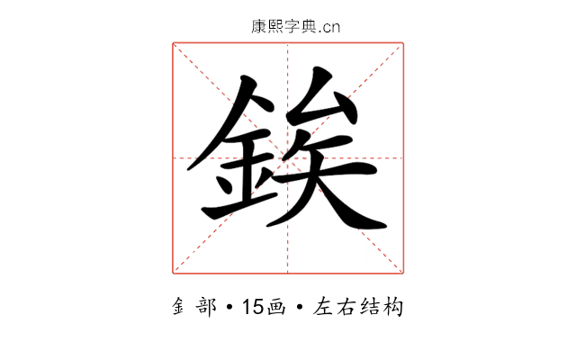 𨧚