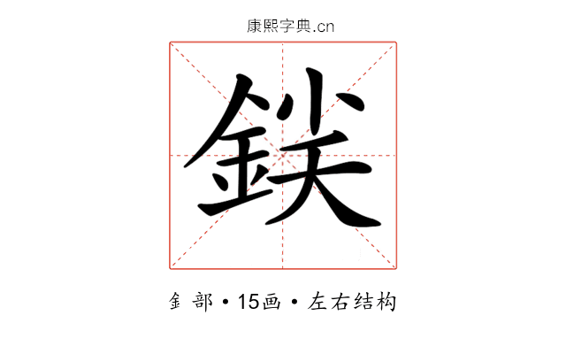 𨧛
