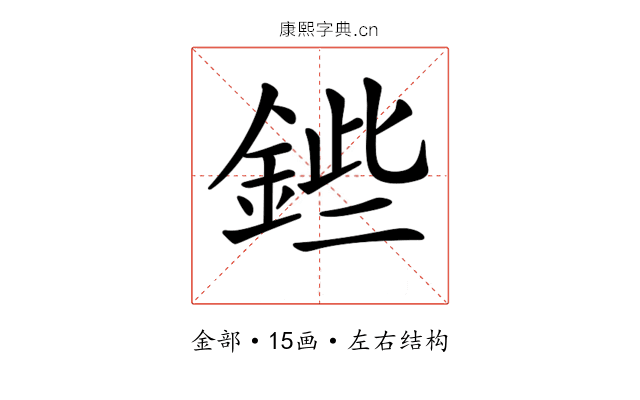 𨧥