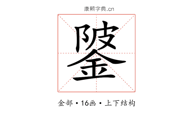 𨧦