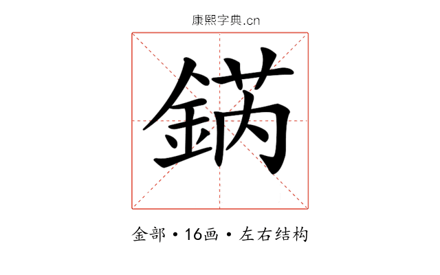 𨧨