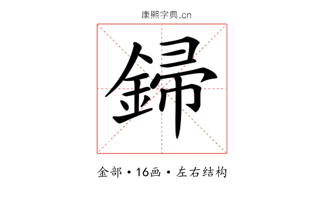 𨧪