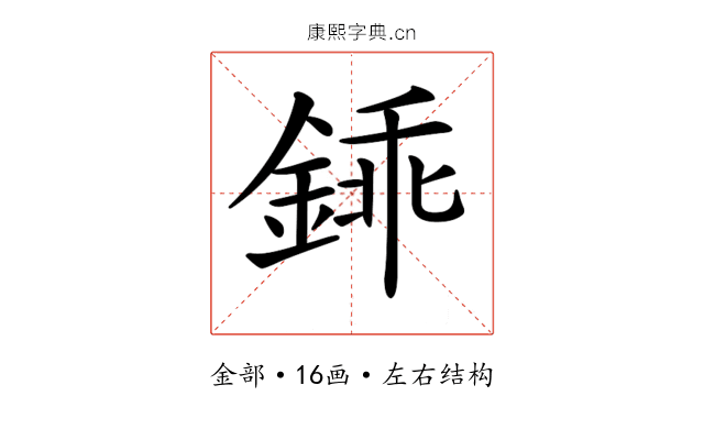 𨧰