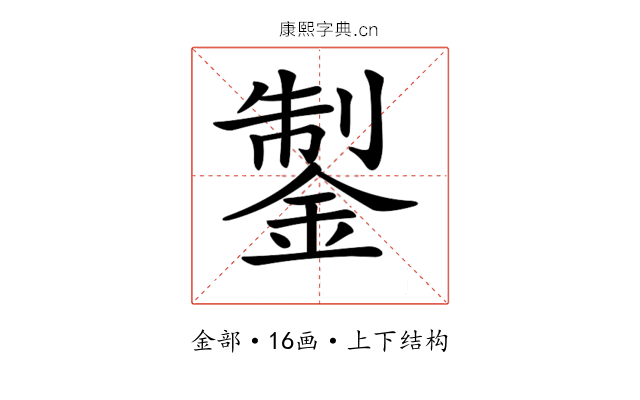 𨧳