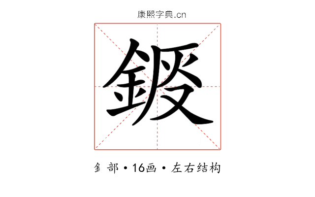𨧴