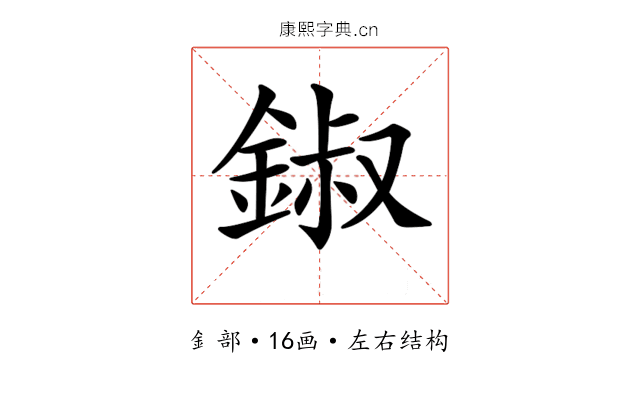 𨧷