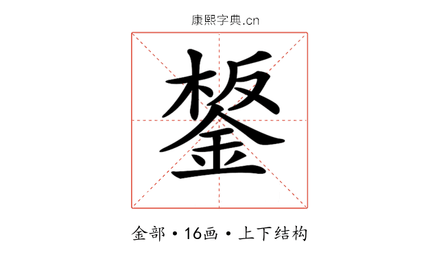 𨧸