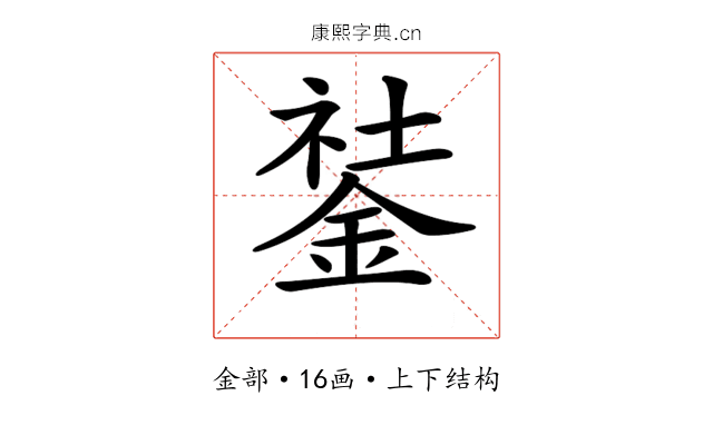 𨧽