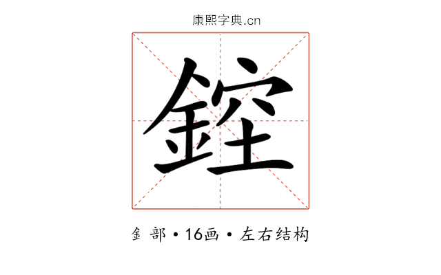 𨨁
