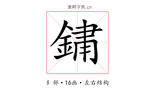 𨨂