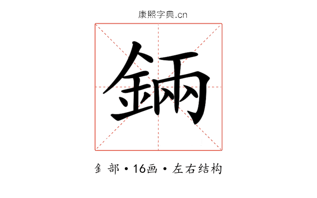 𨨄