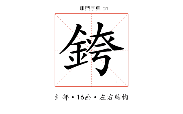 𨨆