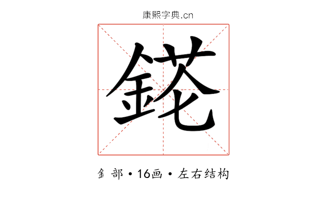 𨨉