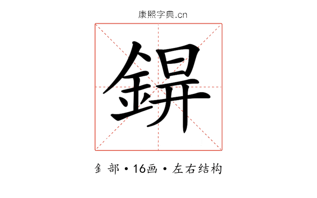 𨨊