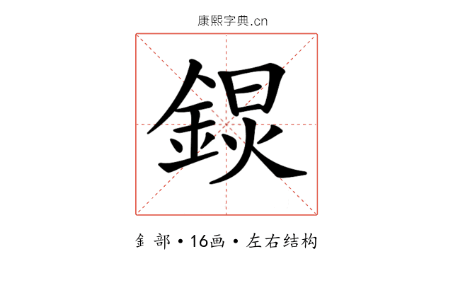 𨨋