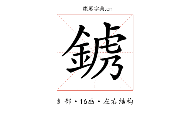 𨨍