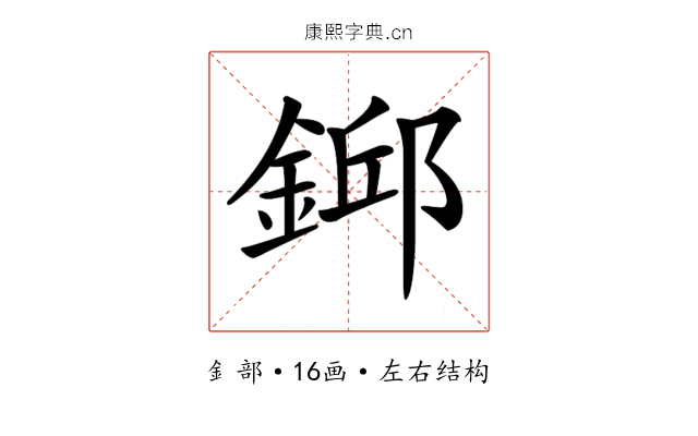 𨨎