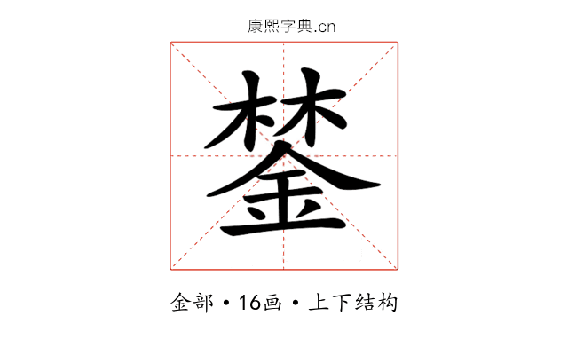 𨨗 𨨗