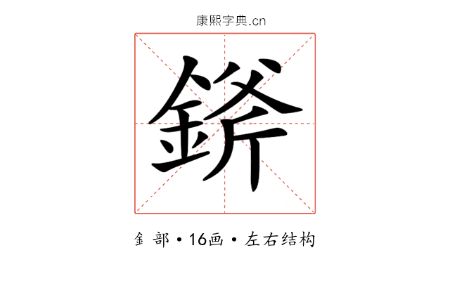 𨨞