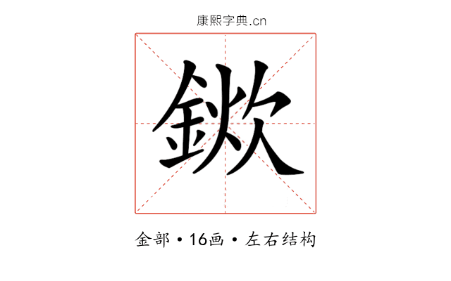 𨨢