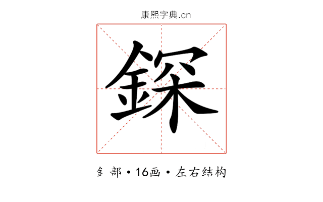 𨨥
