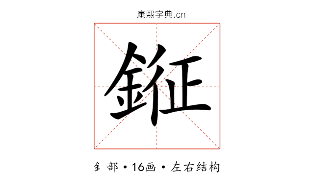𨨨
